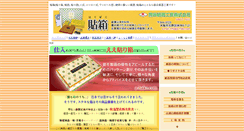 Desktop Screenshot of a-hako.com