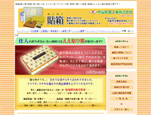 Tablet Screenshot of a-hako.com